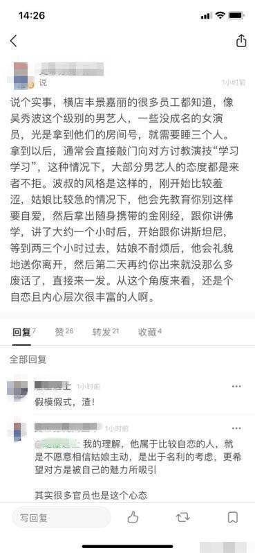 网友爆料横店内幕, 吴秀波睡女演员先讲金刚经