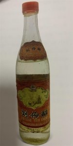 走近老酒系列7——刘伶醉