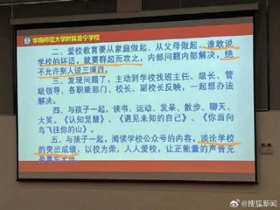 普宁教育局通报校长发表不当言辞事件:情况属实,停职处理