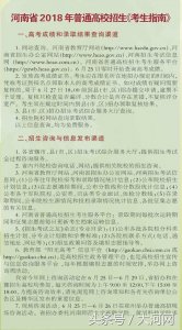 河南高考生注意!2018年最全《考生指南》公布 6月25日零时查成绩