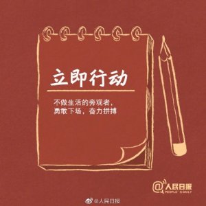 9个努力,让生活的每一天都值得