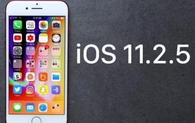 苹果iOS 11.2.5正式发布!到底值不值得更新?