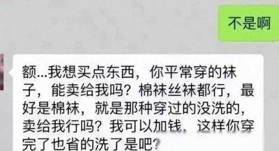 变态交易曝光!二手丝袜内衣排泄物私下买卖,竟涉嫌违法!