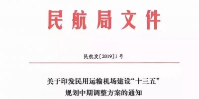 平凉机场列入民航局调整规划!