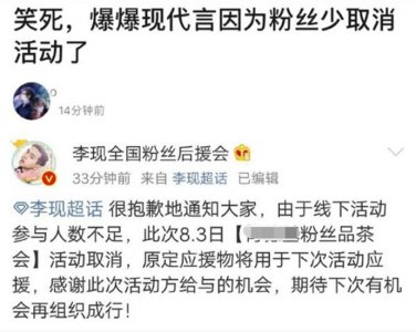 李现粉丝活动取消被嘲怎么回事?7月男友人气都去哪里了为何没有粉丝