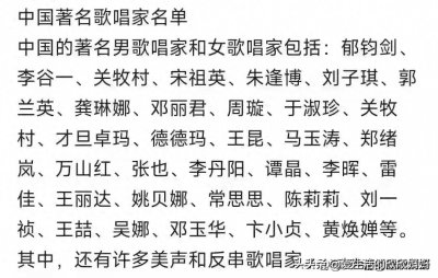 整理好的中国著名歌唱家名单一览表,赶紧收藏起来看看吧