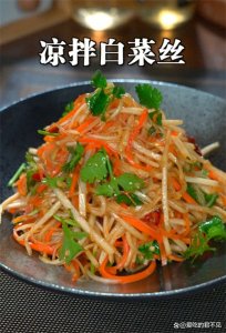 清爽可口的凉拌白菜丝,过年餐桌的必备