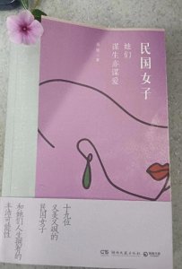 19位民国女子:跨越山海,芬芳如故