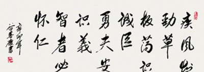 疾风知劲草 板荡识诚臣,疾风知劲草板荡识诚臣是什么意思与它相近的是什么