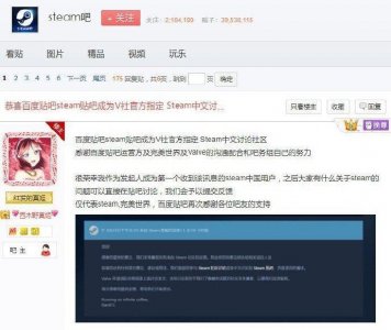 Steam贴吧成为官方中文社区?Steam官方称从未指定过