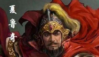 夏鲁奇护卫唐庄宗,一人杀死百余人,生擒铁枪王彦章,后自杀而死