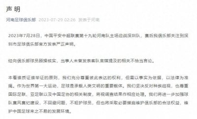 足协处罚“辱骂风波” 河南队顾操停赛2场罚款2万