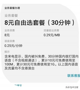 中国移动用户怎么才能换成最便宜的8元套餐?