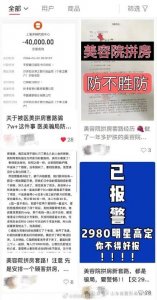 女子疑遭美容院套路背7万医美贷 相关部门:正在调查中