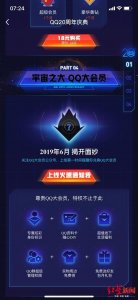 腾讯“QQ大会员”服务6月上线 具体细节待公布