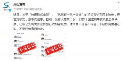 “孕妇转运珠”发布者,贾某(女,22岁)被行拘!