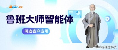 客户!鲁班大师智能体,赋能济宁职业技术学院AI教学应用