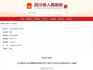 通报表扬!南充2个集体和3名个人上榜——