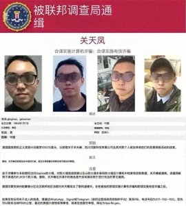 美国悬赏1000万美元捉拿我国四川黑客小伙关天峰
